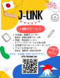 J-Link ベビーシッター・家庭教師派遣サービス